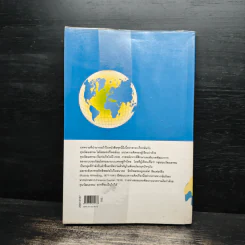 ทุนวัฒนธรรม เล่ม 1 วัฒนธรรมในระบบทุนนิยมโลก - รังสรรค์ ธนะพรพันธุ์ รูปที่ 2