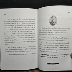 พระวิญาณห่วงหาอาวรณ์สยาม - อนันต์ อมรรตัย รูปที่ 9