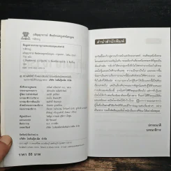 อภิญญาจารย์ ศิษย์พระครูเทพโลกอุดร - ราศึกรกฎ รูปที่ 6