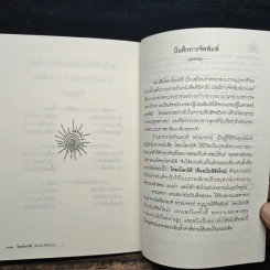 โคลงโลกนิติ (ต้นฉบับลิขิตใหม่) - อาจารย์พร้อมพงศ์ พรหมจรรย์ รูปที่ 9