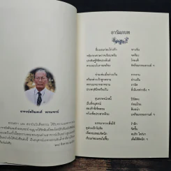 โคลงโลกนิติ (ต้นฉบับลิขิตใหม่) - อาจารย์พร้อมพงศ์ พรหมจรรย์ รูปที่ 6
