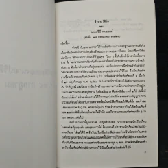 ชีวประวัติย่อของนายปรีดี พนมยงค์ - ปรีดี พนมยงค์ รูปที่ 9
