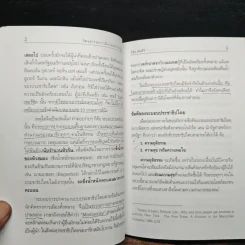 วัฒนธรรมการเมืองและการปฏิรูป - วิชัย ตันศิริ รูปที่ 9