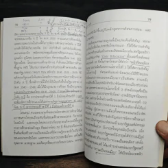 วัฒนธรรมการเมืองและการปฏิรูป - วิชัย ตันศิริ รูปที่ 11