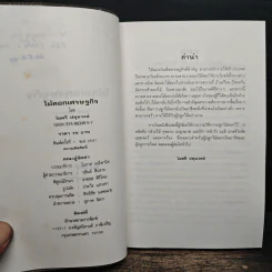 ไม้ดอกเศรษฐกิจ - ไมตรี ปทุมวงษ์ รูปที่ 7