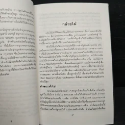 ไม้ดอกเศรษฐกิจ - ไมตรี ปทุมวงษ์ รูปที่ 9