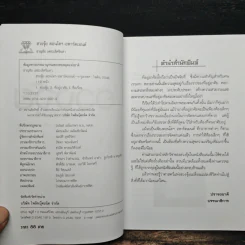 ฮวงจุ้ย คอนโดฯ-อพาร์ตเมนต์ - ชาญชัย เตชะเลิศจินดา รูปที่ 6