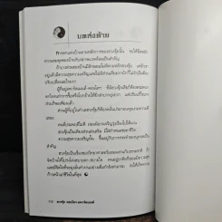 ฮวงจุ้ย คอนโดฯ-อพาร์ตเมนต์ - ชาญชัย เตชะเลิศจินดา รูปที่ 10