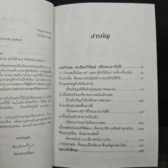 เจอวิกฤตจะเลือกวิวัฒน์ หรือจะเอาวิบัติ - พระธรรมปิฏก (ป.อ. ปยุตฺโต) รูปที่ 8