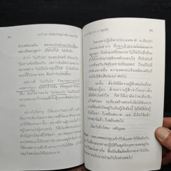 เจอวิกฤตจะเลือกวิวัฒน์ หรือจะเอาวิบัติ - พระธรรมปิฏก (ป.อ. ปยุตฺโต) รูปที่ 10