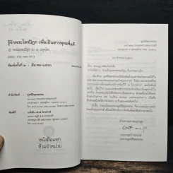 รู้จักพระไตรปิฎก เพื่อเป็นชาวพุทธที่แท้ - พระธรรมปิฎก รูปที่ 7