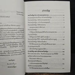 รู้จักพระไตรปิฎก เพื่อเป็นชาวพุทธที่แท้ - พระธรรมปิฎก รูปที่ 8