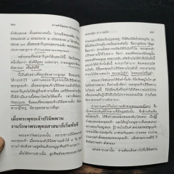 รู้จักพระไตรปิฎก เพื่อเป็นชาวพุทธที่แท้ - พระธรรมปิฎก รูปที่ 11