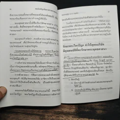 รู้จักพระไตรปิฎก เพื่อเป็นชาวพุทธที่แท้ - พระธรรมปิฎก รูปที่ 10