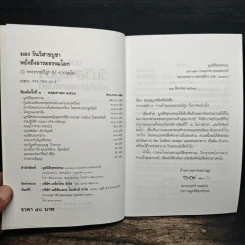 มองวันวิสาขบูชาหยั่งถึงอารยธรรมโลก - พระธรรมปิฎก (ป.อ.ปยุตโต) รูปที่ 6