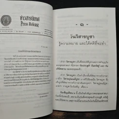 มองวันวิสาขบูชาหยั่งถึงอารยธรรมโลก - พระธรรมปิฎก (ป.อ.ปยุตโต) รูปที่ 9
