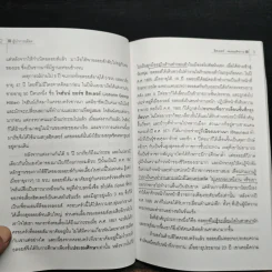 ชุดผู้นำการเมือง ฮิตเลอร์ : จอมเผด็จการ - ดร.ณรงค์ สินสวัสดิ์ รูปที่ 8