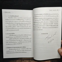 ชุดผู้นำการเมือง ฮิตเลอร์ : จอมเผด็จการ - ดร.ณรงค์ สินสวัสดิ์ รูปที่ 9
