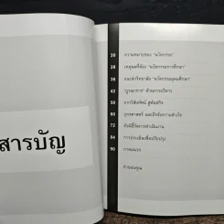 ปฏิรูปการศึกษา ถึงเวลานวัตกรรม - ดร.ประพนธ์ ผาสุขยืด รูปที่ 7