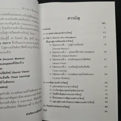 วินัย…สำหรับองค์การเรียนรู้ - เดชน์ เทียมรัตน์, กานต์สุดา มาฆะธีรานนท์ รูปที่ 7