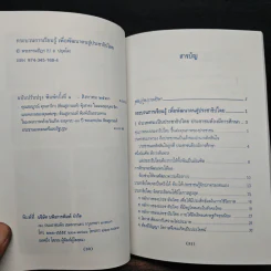กระบวนการเรียนรู้เพื่อพัฒนาคนสู่ประชาธิปไตย - พระธรรมปิฎก (ป.อ.ปยุตโต) รูปที่ 7
