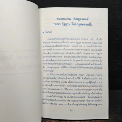 กระบวนการเรียนรู้เพื่อพัฒนาคนสู่ประชาธิปไตย - พระธรรมปิฎก (ป.อ.ปยุตโต) รูปที่ 6