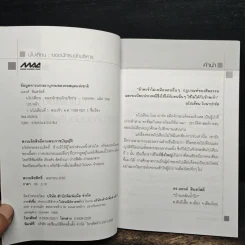 ผู้นำการเมือง นโปเลียน ยอดนักรบนักบริหาร - ดร.ณรงค์ สินสวัสดิ์ รูปที่ 6