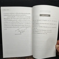 ผู้นำการเมือง นโปเลียน ยอดนักรบนักบริหาร - ดร.ณรงค์ สินสวัสดิ์ รูปที่ 12