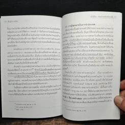 ผู้นำการเมือง นโปเลียน ยอดนักรบนักบริหาร - ดร.ณรงค์ สินสวัสดิ์ รูปที่ 9