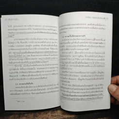 ผู้นำการเมือง นโปเลียน ยอดนักรบนักบริหาร - ดร.ณรงค์ สินสวัสดิ์ รูปที่ 10