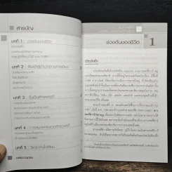 ผู้นำการเมือง นโปเลียน ยอดนักรบนักบริหาร - ดร.ณรงค์ สินสวัสดิ์ รูปที่ 7