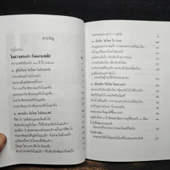 ในความทรงจำที่งดงามสดใส - พระธรรมคุณาภรณ์ รูปที่ 7