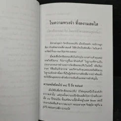 ในความทรงจำที่งดงามสดใส - พระธรรมคุณาภรณ์ รูปที่ 8