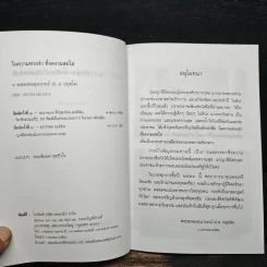 ในความทรงจำที่งดงามสดใส - พระธรรมคุณาภรณ์ รูปที่ 6