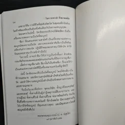 ในความทรงจำที่งดงามสดใส - พระธรรมคุณาภรณ์ รูปที่ 9