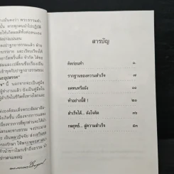 กลยุทธ์สู่ความสำเร็จ - พระภาวนาวิริยคุณ รูปที่ 7