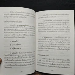 กลยุทธ์สู่ความสำเร็จ - พระภาวนาวิริยคุณ รูปที่ 9