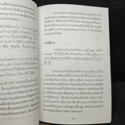 กลยุทธ์สู่ความสำเร็จ - พระภาวนาวิริยคุณ รูปที่ 10