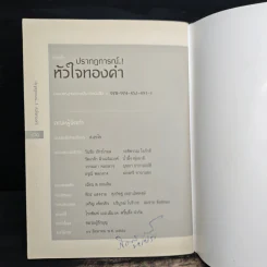 ปรากฏการณ์..!หัวใจทองคำ รูปที่ 9