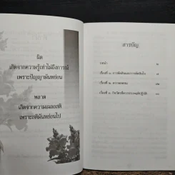 มองอย่างนักคิด ทำอย่างนักสู้ - พระภาวนาวิริยคุณ รูปที่ 7