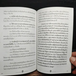 มองอย่างนักคิด ทำอย่างนักสู้ - พระภาวนาวิริยคุณ รูปที่ 11