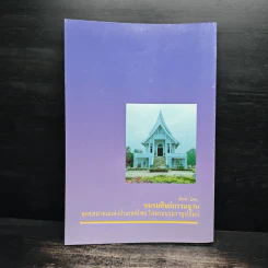 สมาธิแบบพุทธ - พระธรรมปิฎก (ป.อ.ปยุตโต) รูปที่ 2