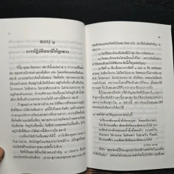 สมาธิแบบพุทธ - พระธรรมปิฎก (ป.อ.ปยุตโต) รูปที่ 8
