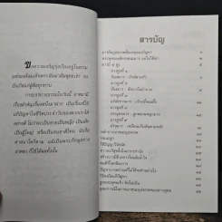 กลยุทธ์ชนะอุปสรรค - พระภาวนาวิริยคุณ รูปที่ 7