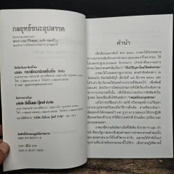 กลยุทธ์ชนะอุปสรรค - พระภาวนาวิริยคุณ รูปที่ 6