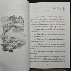 กลยุทธ์ชนะอุปสรรค - พระภาวนาวิริยคุณ รูปที่ 9