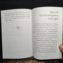 กลยุทธ์ชนะอุปสรรค - พระภาวนาวิริยคุณ รูปที่ 10