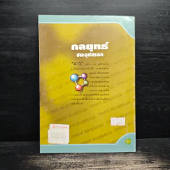 กลยุทธ์ชนะอุปสรรค - พระภาวนาวิริยคุณ รูปที่ 2