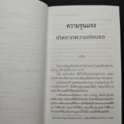 ความรุนแรง เกิดจากความอ่อนแอ - พระพรหมคุณาภรณ์ รูปที่ 8