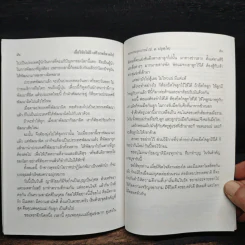 ความรุนแรง เกิดจากความอ่อนแอ - พระพรหมคุณาภรณ์ รูปที่ 9